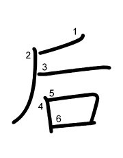 Thứ tự nét chữ 后