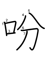Thứ tự nét chữ 吩