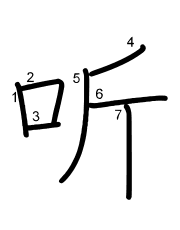 Thứ tự nét chữ 听