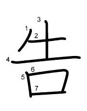 Thứ tự nét chữ 告