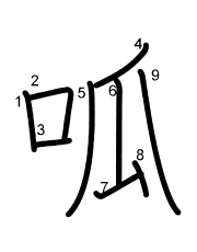 Thứ tự nét chữ 呱