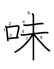 Thứ tự nét chữ 味