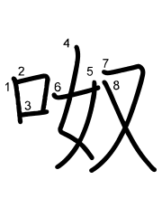 Thứ tự nét chữ 呶