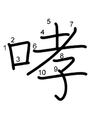 Thứ tự nét chữ 哮