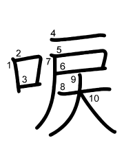 Thứ tự nét chữ 唳