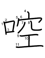 Thứ tự nét chữ 啌