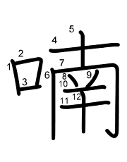 Thứ tự nét chữ 喃