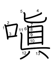 Thứ tự nét chữ 嗔
