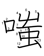 Thứ tự nét chữ 嗤