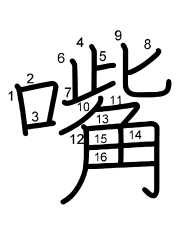 Thứ tự nét chữ 嘴