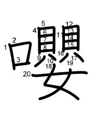 Thứ tự nét chữ 嚶