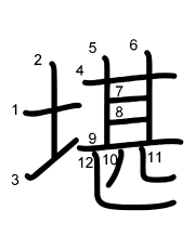 Thứ tự nét chữ 堪