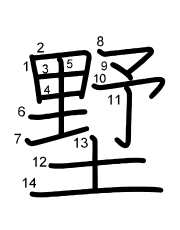 Thứ tự nét chữ 墅