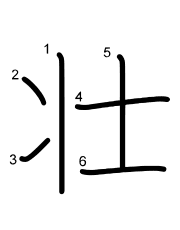 Thứ tự nét chữ 壮