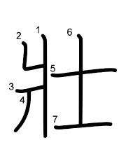 Thứ tự nét chữ 壯