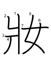 Thứ tự nét chữ 妝