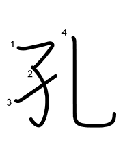 Thứ tự nét chữ 孔
