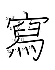 Thứ tự nét chữ 寫