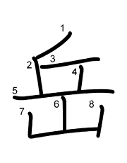 Thứ tự nét chữ 岳
