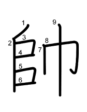 Thứ tự nét chữ 帥