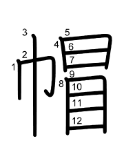 Thứ tự nét chữ 帽