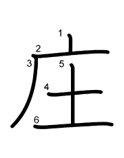 Thứ tự nét chữ 庄