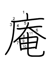 Thứ tự nét chữ 庵