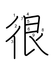 Thứ tự nét chữ 很