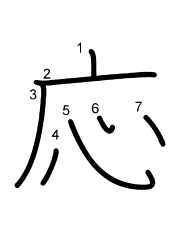 Thứ tự nét chữ 応