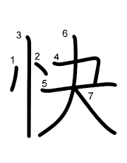 Thứ tự nét chữ 快