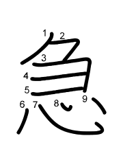 Thứ tự nét chữ 急