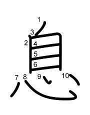 Thứ tự nét chữ 息