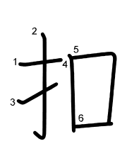 Thứ tự nét chữ 扣
