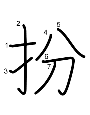 Thứ tự nét chữ 扮