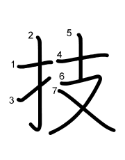 Thứ tự nét chữ 技