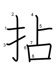Thứ tự nét chữ 拈
