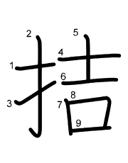 Thứ tự nét chữ 拮