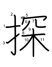 Thứ tự nét chữ 探