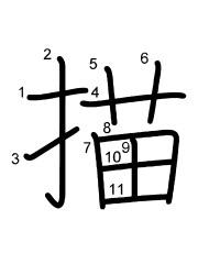 Thứ tự nét chữ 描