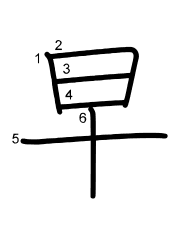 Thứ tự nét chữ 早
