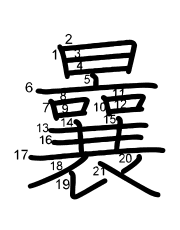 Thứ tự nét chữ 曩