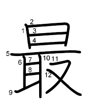 Thứ tự nét chữ 最