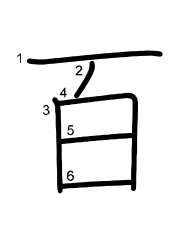 Thứ tự nét chữ 百