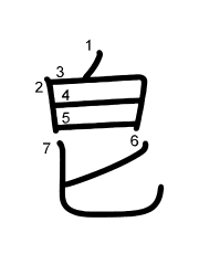 Thứ tự nét chữ 皀