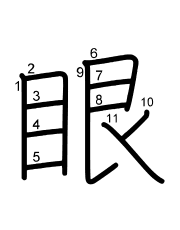 Thứ tự nét chữ 眼
