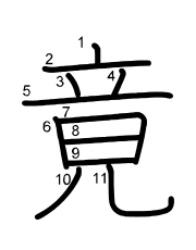 Thứ tự nét chữ 竟