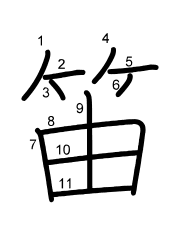 Thứ tự nét chữ 笛