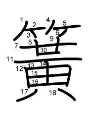 Thứ tự nét chữ 簧