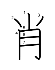 Thứ tự nét chữ 肖