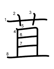 Thứ tự nét chữ 苴